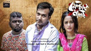 Mental Monir | Ahona | Shawon | Anik | Bannah | Bangla New Comedy Natok 2020