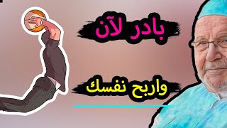 لديك فرصة ثمينة ❤️ لا تضيعها ...!! محمد راتب النابلسي