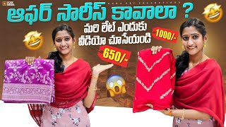 BIGGEST OFFER | DON'T MISS | Saree | Sarees | Offer | Offers | Georgette | Fancysarees | Fancy