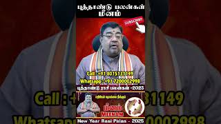 New Year Rasipalan 2025 | Meenam Rasi | New Year Predictions 2025 | புத்தாண்டு ராசி பலன்கள் மீனம்