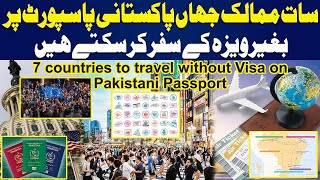 7 countries to travel without Visa on Pakistani Passport ||