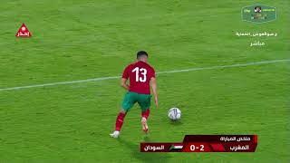 ملخص و اهداف المنتخب المغربي ضد منتخب السودان اقصائيات كاس العالم 0.2