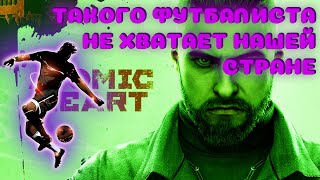 ATOMIC HEART |  Футоблисты тебя не забудут | Пинок Нечаева