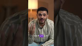 تحدى تاجر مصر لشهر يوينه