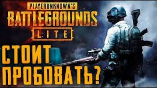 ►PUBG LITE►Первая часть#1