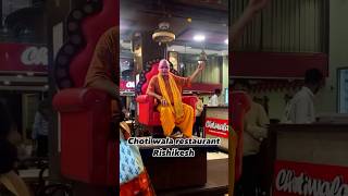 Chotiwala restaurant Rishikesh #foodvlog #foodshorts #punjabithali #shortsviral #shortsfeed #food