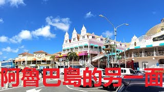 【粵語】加勒比海的ABC群島 第二集(中文字幕) A private tour around Aruba Island, Caribbean, with auto-English subtitles.