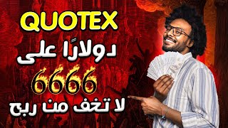 "التداول الجحيمي" يزيد الإيداع x100