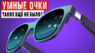 Nreal Air - AR-очки для просмотра YouTube и мобильного ГЕЙМИНГА👌