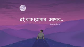 Ei Raat Tomar Amar || এই রাত তোমার আমার || cover || Rishiraj Dutt