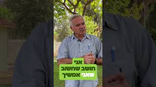 מה אילן מתכוון לעשות