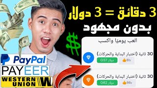 اربح يومياً بدون خبرة و استلم 100$ في ويسترن يونيون🤑 | الربح من الانترنت 2023