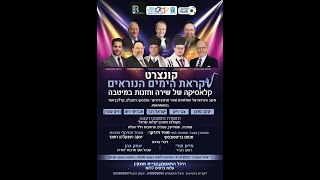 שומע קול בכיות - החזן חיים שטרן (לחן: שמואל מלבסקי,עיבוד ותזמור:יענקלה רוטנר)