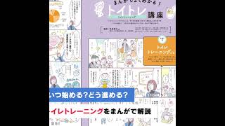 「1才・2才・3才 親のかかわり方BOOK」 イヤイヤ期・トイレトレーニング・子どもの力の伸ばし方など解説！『後期のひよこクラブ』春号【たまひよ公式】 #たまひよ