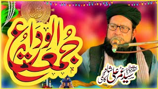 New Bayan 2024 | جمعۃ الوداع | Syed Umer Ali Shah Kazmi | Beautiful Bayan 2024