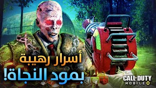 كود موبايل: اسرار ونصائح تجعلك تصل لاعلى جولة داخل مود النجاة في طور الزومبي (Cod Mobile)