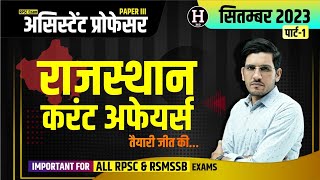 September 2023 Rajasthan Current Affairs for RPSC Assistant Professor Exam Paper 3