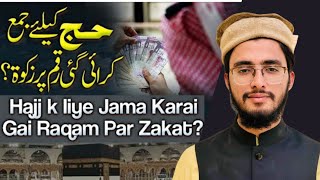 Haj k liye jama ki gai raqam per zakat | Hafiz Mujeeb Ur Rehman