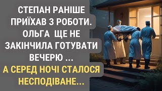 Смак любові чи випробування долі: одна ніч, яка змінила все для Ольги | Життєві історії