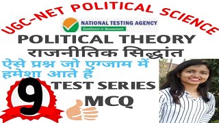 POLITICAL THEORY QUESTIONS NTA UGC NET QUIZ 9|| POLITICAL SCIENCE PYQs AND EXPECTED QUESTIONS| 2020|