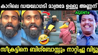 അണ്ണന്റെ പഴയ വിഡിയോ കുത്തിപ്പൊക്കി!😂 | Secret Agent Biggboss | Troll Malayalam