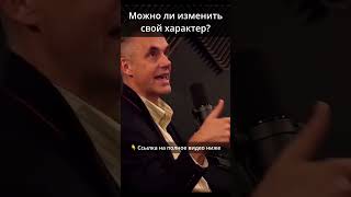 (👆 ссылка) Можно ли изменить свой характер