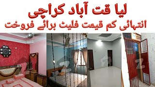 FLAT FOR SALE IN KARACHI LIAQUATABAD | LOW PRICE FLAT KARACHI | OLX FLAT S | 4 FLAT SALE LIAQUATABAD