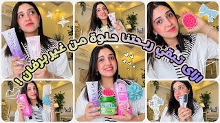 ازاى تبقي ريحتنا حلوة من غير برفان لأطول فترة ممكنة بـ ارخص منتجات ! 🚿🌸🧖🏻‍♀️ | Shower routine 🧼🛀🏻🎀