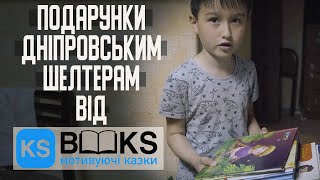 KS Books. Подарунки дніпровським центрам переселенців