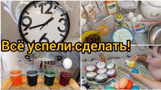 Вкусные куличи за час/Делюсь быстрым рецептом/Красим яйца к Пасхе/Творю по ночам как обычно🙃