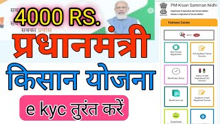 How To E KYC PM Kisan | pm kisan e kyc | pm किसान ekyc कैसे करें | pm kisan e kyc कैसे करें जानकारी