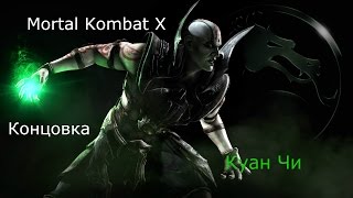 Mortal Kombat X[1080p] - концовка: Куан Чи