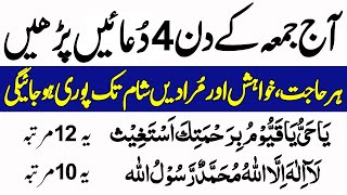 Jumma ka wazifa Namaz Bad Beautiful Qurani Dua Thanks Allah Jumma Baad Wusat e Rizq Ka Wazifa Ep.29