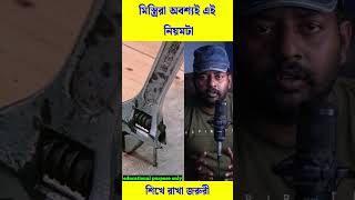 এই যন্ত্রটার কাজ টা শিখে রাখুন #trending #reels #viral #shorts