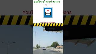 Road signs | यातायात चिन्ह