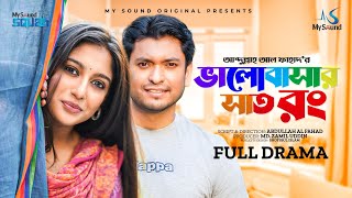 ভালোবাসার সাত রং | Bangla Natok | Azad | Maimuna Momo | Bangla New Natok 2023