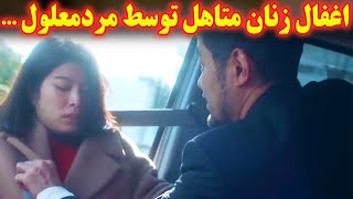 ...یه مرد معلول که سکته کرده از گمراه کردن  زن های متاهل لذت میبره و با کلی ازینا