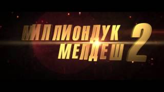 Миллондук мелдеш 2-Москва-14/02-ПРЕМЬЕРА_Pishpeck_#afisha.asia