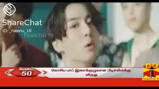 Bts in tamil news (dynamite in billboard awards hot 100 1st place 😘😘)