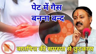 पेट में गैस का इलाज pet me gas ke upay in hindi - Rajiv Dixit