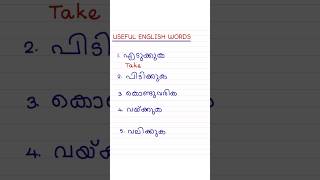 Day 51 of USEFUL ENGLISH WORDS #easyenglishwithvini #spokenenglishclassinmalayalam