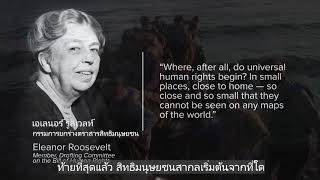 Overview of UDHR with Thai subtitles