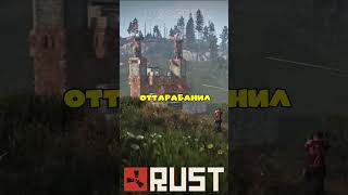 Отзывы steam: RUST #мем #мемы #мемасики #shortsvideo #отзывы