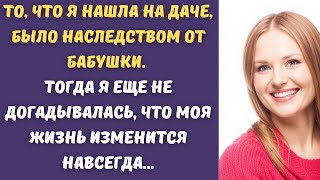 🎁 Я решила не делиться наследством с наглой родней. Они этого не заслужили...