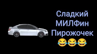 Приключения Ростовского милфхантера в Воронеже. История от подписчика.