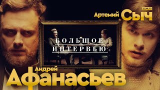 РПЦ, Чечня, Царьград, Бургер Кинг и Дугин: Андрей Афанасьев отвечает Сычу [2 часа духовности]