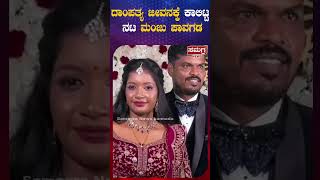 ದಾಂಪತ್ಯ ಜೀವನಕ್ಕೆ ಕಾಲಿಟ್ಟ ನಟ ಮಂಜು ಪಾವಗಡ #manjupavagada #marriage #samagranews