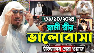 স্বামী স্ত্রীর ভালোবাসা।রফিক উল্লাহ আফসারী ওয়াজ।Rafiqullah Afsari Waz rt islamic channel