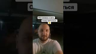 А мы снова слушаем обстрел от ВСУ #донецк #днр #донбасс #sergeevsyr