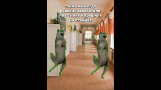 Когда спросил друга как он заработал #shorts #short #мемы